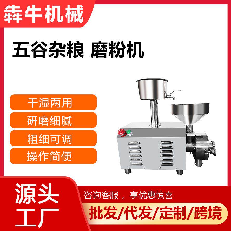 机械商用磨粉机干湿两用五谷杂粮打粉机超细芝麻粉磨粉机免滤