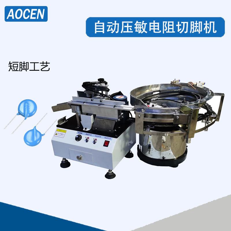 自动送料自动电解电容剪脚机压敏电阻剪脚机自动三极管切脚机