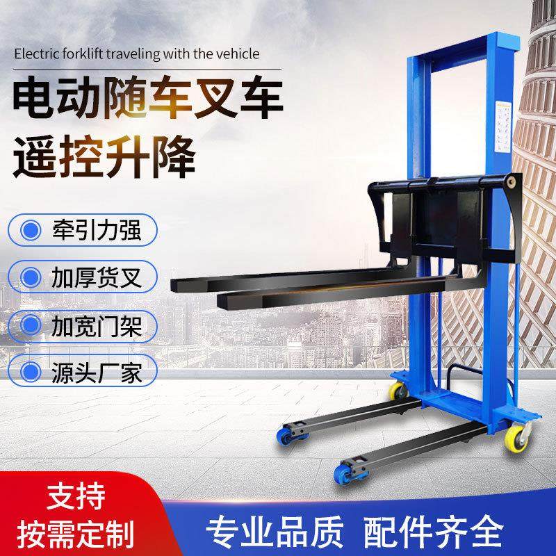 厂家现货直发电动随车叉车便携式液压堆高搬运车上下货神器叉车