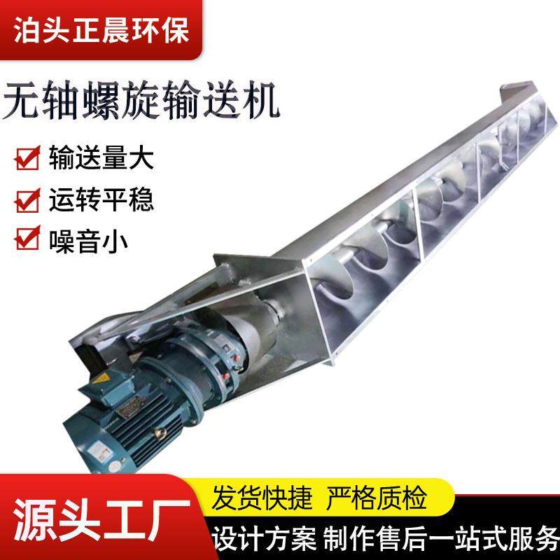 u型螺旋输送机无轴不锈钢餐厨垃圾绞龙上料机污泥粉末螺输送压榨,搬运/仓储/物流设备,输送机,淘宝优惠券,粉丝福利购,淘宝优惠卷