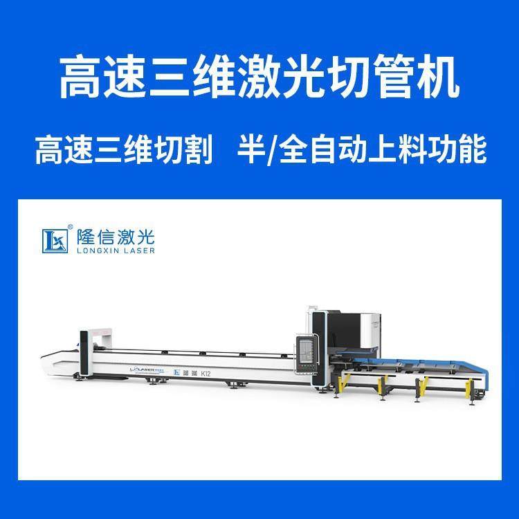 广东全自动上下料三维激光切管机方管金属切割机不锈钢管自动切管