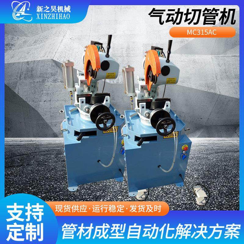现货供应MC315AC气动切管机小型半自动手动下料切割机
