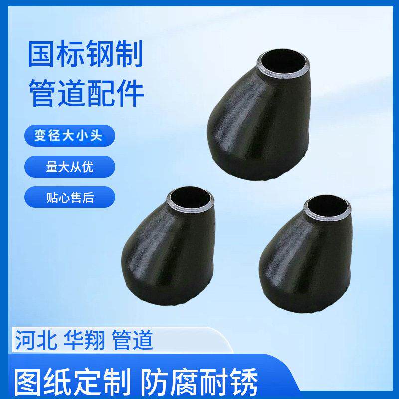 壁厚均匀同心偏心变径异形对焊大小头喇叭口不易生锈
