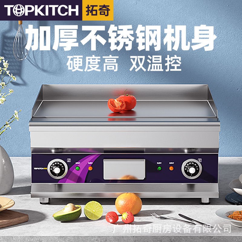 拓奇手抓饼机器铁板烧铁板商用豆腐鱿鱼机器铁板烧设备电扒炉商用