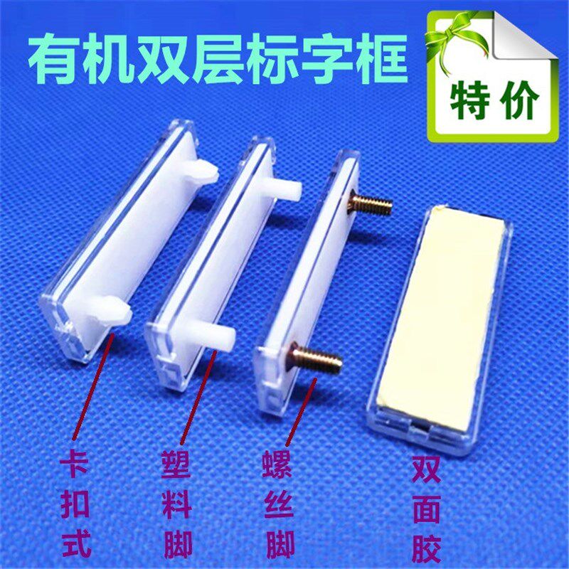 配电箱标字框双层标示框带胶粘贴标牌塑料脚螺丝型卡扣标签框