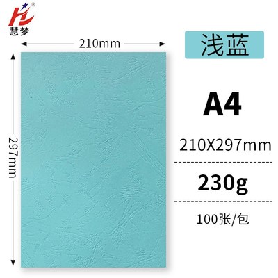 皮纹纸230克a3++封皮纸硬胶装a4标书合同凭证卡纸可打印文赵之孙