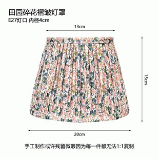 褶皱布艺灯罩外壳通用遮光防刺眼床头e27灯口台吊灯书房客厅餐厅