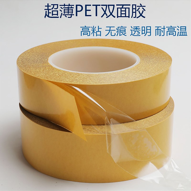 耐高温PET黄纸双面胶 7980G系列 电子辅料 高粘超薄双面胶