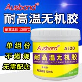 A520单组份耐高温无机胶1000度防水强力密封胶陶瓷涂层金属修补剂