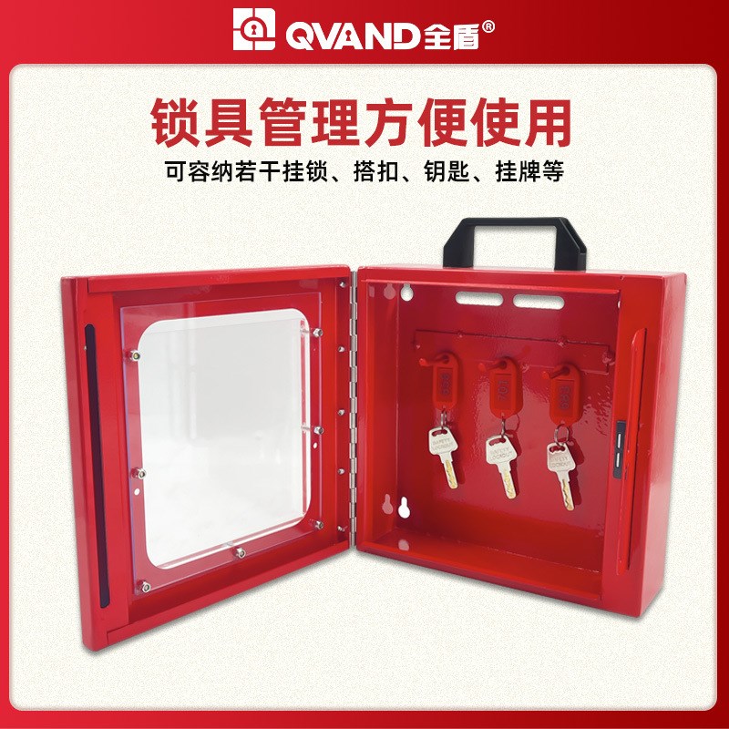 QVAND全盾壁挂式共锁箱可视化3位公共钥匙多人管理站手提式锁具箱