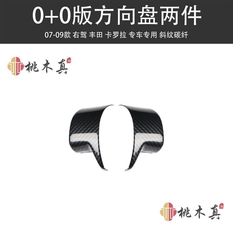 右舵07-13卡罗拉碳纤维内饰改装空调风口玻璃升降开关贴