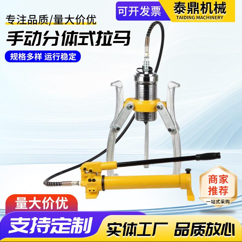 手动分体式液压拉马二爪三爪万能拆卸轴承拉机工具拔轮器