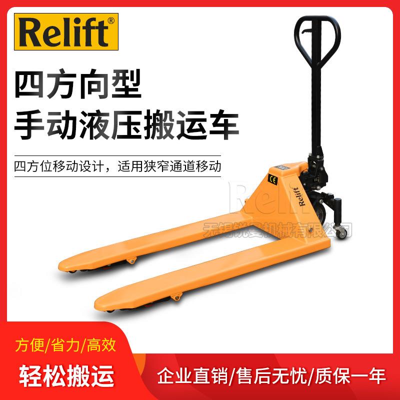四向型手动液压搬运车2吨手动油压升降叉车堆高地牛托盘手拉叉车