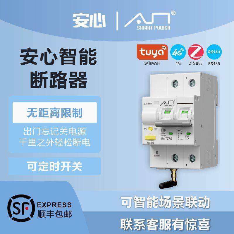 厂家发货物联网涂鸦WiFi手机app控制空气开关R3S智能断路器,电子元器件市场,电机/马达,淘宝优惠券,粉丝福利购,淘宝优惠卷