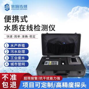 便携式水质在线检测仪污水养殖cod氨氮余氯浊度多参数水质监测仪