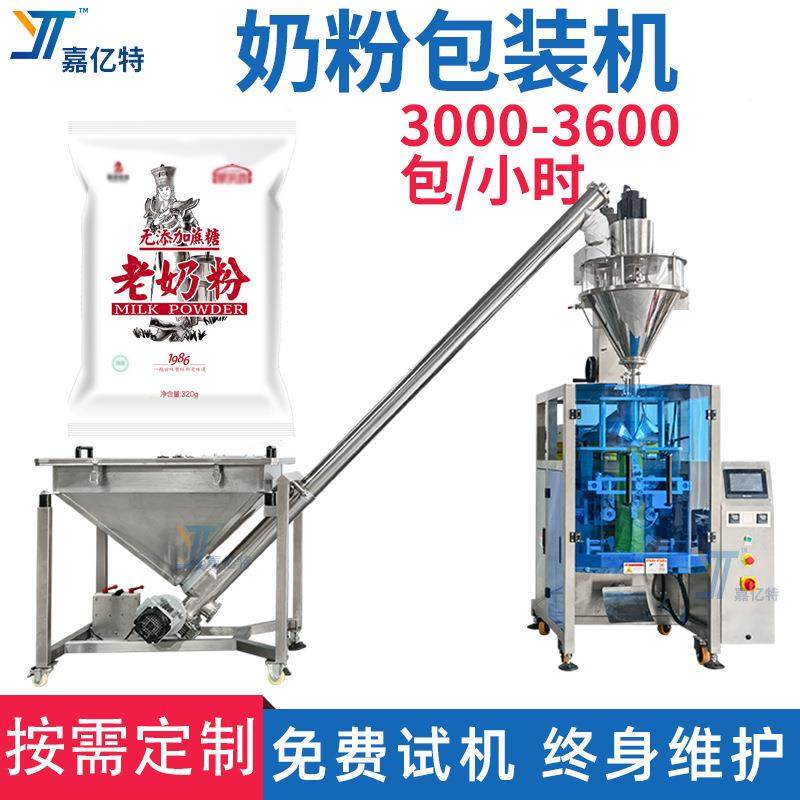 自动粉剂包装机背封奶粉咖啡粉糯米粉袋装机螺杆定量下料分装机,厨房电器,其他商用厨电,淘宝优惠券,粉丝福利购,淘宝优惠卷