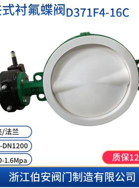 涡轮对夹式衬氟蝶阀D371F4-16CF46/F3全衬四氟阀门