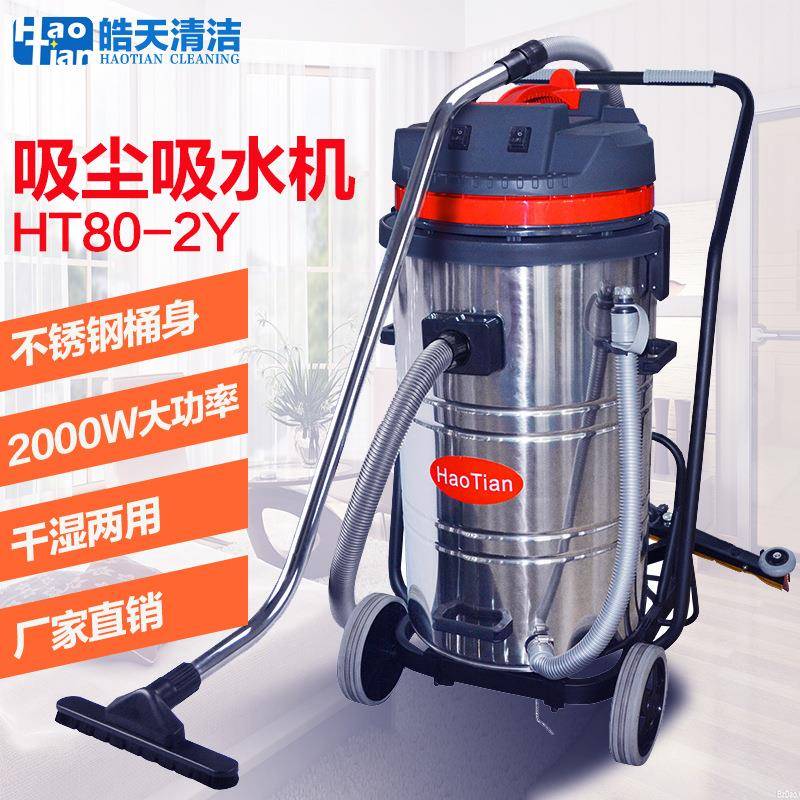 HT80-3Y吸尘器80升大功率大吸力后扒式工业用吸尘吸水机3000W