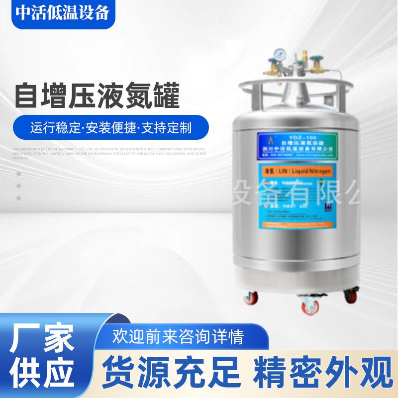 YDZ-100自增压液氮罐15升实验室液氮补充罐支持定制