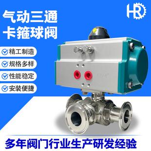 304不锈钢卫生级气动快装三通球阀卡箍卡盘L型T型食品级球阀