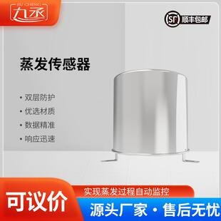 蒸发量传感器称重式水面蒸发器水面蒸发传感器液面蒸发传感器