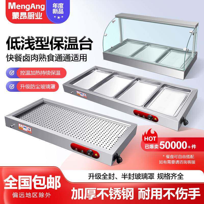 快餐保温台低浅型商用不锈钢电加热台式鱼嘴玻璃罩保温售菜设备