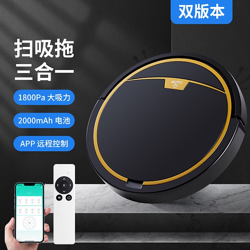 家用扫地机器人 智能吸扫拖三合一摇控带水箱扫地机吸尘器