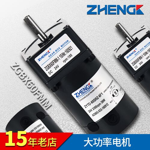 正科 ZGBX60FMM可调速正反转大功低噪音率减速电机偏心轴 12V 24V