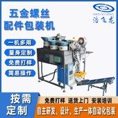 自动螺丝点数包装 PE袋封口包装 供应多盘计数包装 机