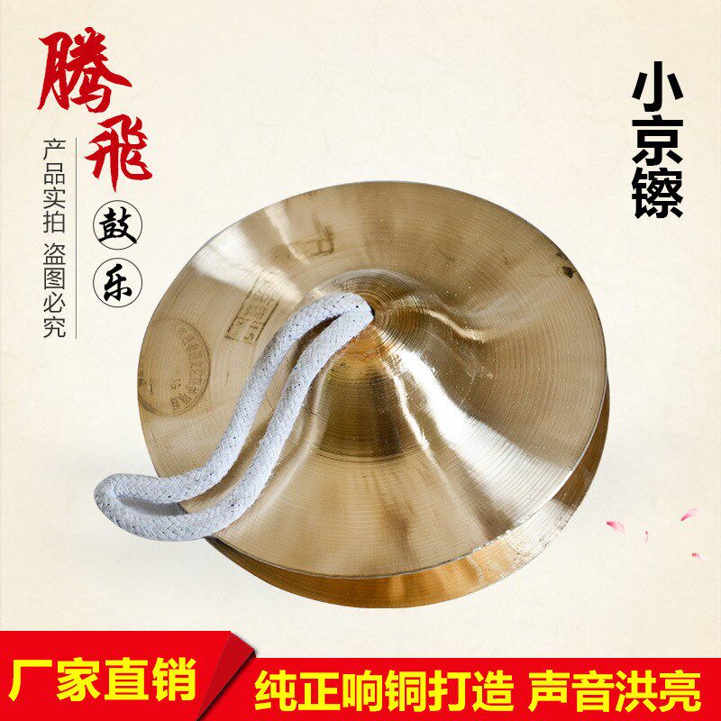 铜镲大帽檫15cm小京镲17cm中京镲大头镲铜钹30cm铙军镲锣鼓镲