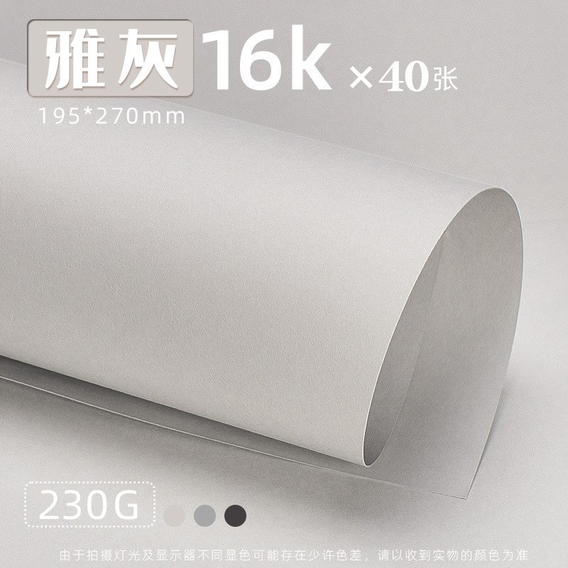 灰色系硬卡纸手工彩色彩铅绘画画纸全开加厚浅灰色灰烟灰绅