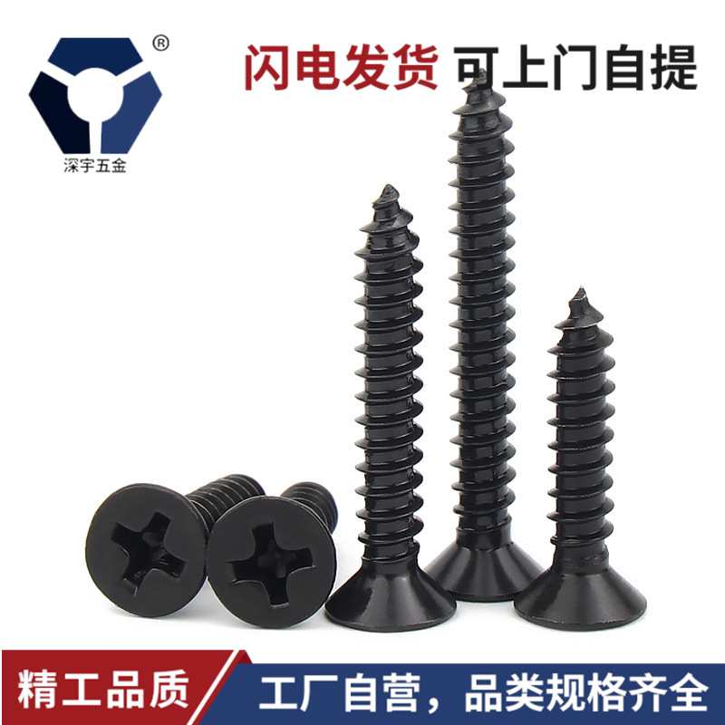 KA4x8→4x35黑色沉头自攻螺丝钉 GB846不锈钢高盐雾达克罗螺丝钉