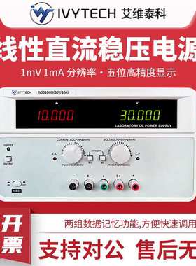 艾维泰科IV3010HD大功率线性可调直流稳压电源100V1A200V2A300V3A