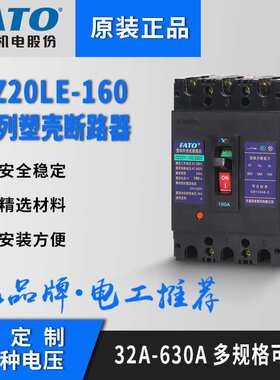 FATO华通DZ20LE-250A 160A400A塑壳漏电断路器三相四线保护器380V