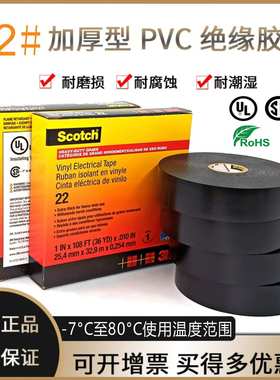 3M电工胶带06147防潮密封绝缘胶带22#电线电缆保护胶带1755耐磨擦