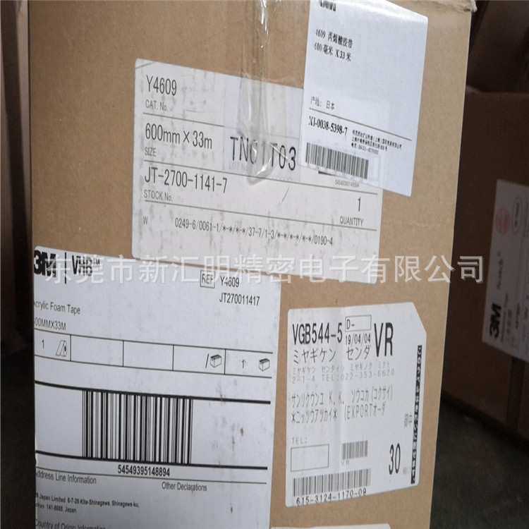 3M4609VHB丙烯酸泡沫胶带汽车中粘附衬条密封件胶带 弹性部件胶带