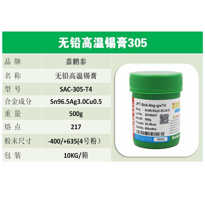 嘉鹏泰无铅高温锡膏Sn96.5Ag3.Cu0.5  SAC305含银高温锡膏4号粉