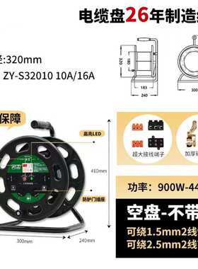 ZY-S32010移动电缆盘220V10A/16A320mm工程用电卷线盘线轴电缆盘