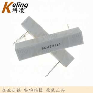 大功率电阻 高脚 24R 喇叭音箱分频电阻 脚距44MM 30W水泥电阻