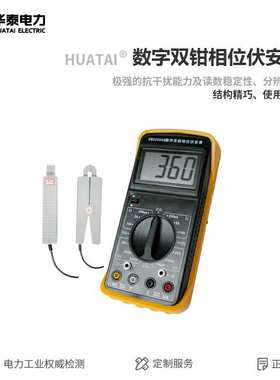 华泰 数字双钳相位伏安表HTQ2000B 1.0级测电流相位表 手持式伏