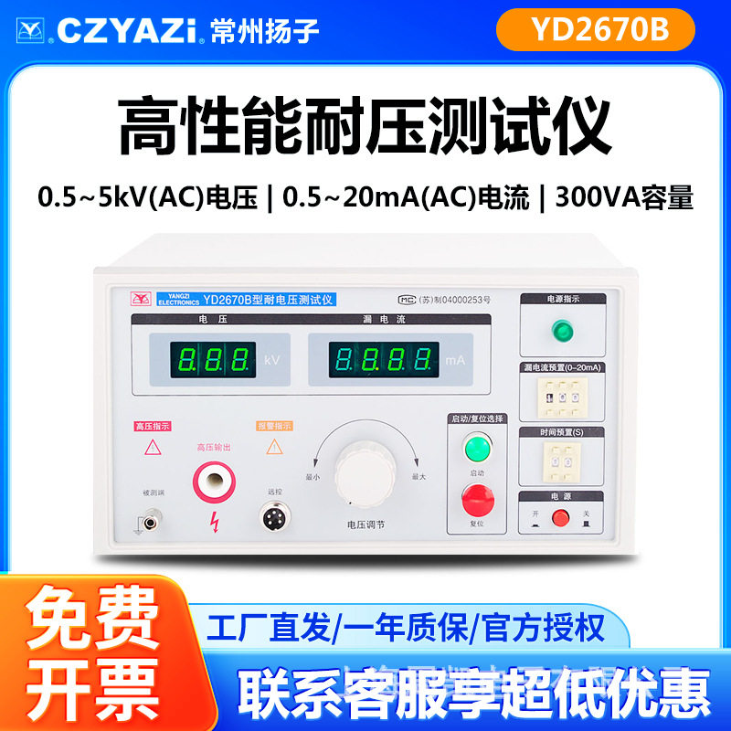 常州扬子耐压测试仪YD2670B/YD2673/YD2665高压机介电强度测量仪