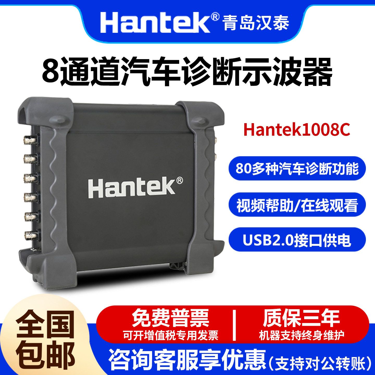 汉泰Hantek1008C八通道汽车诊断虚拟示波器汽修示波器信号发生器