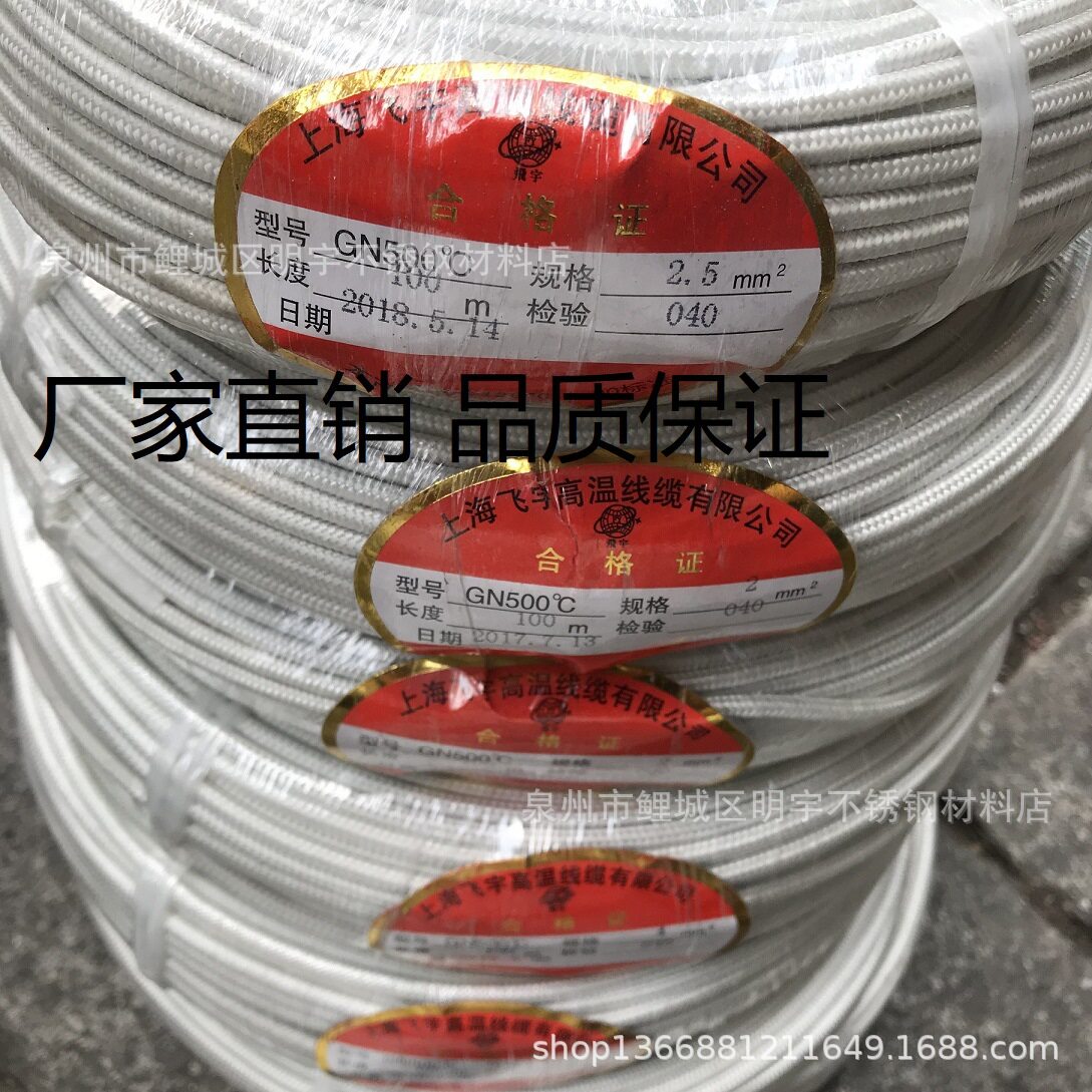 上海飞宇GN500云母编织硅胶线阻燃防火耐高温2.5平方耐高温电线