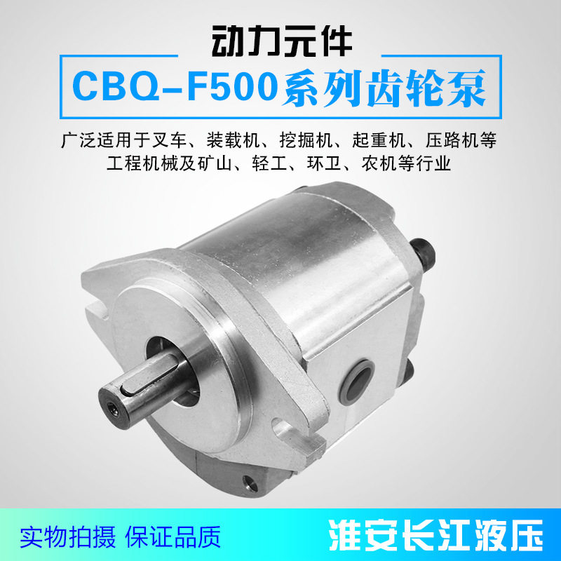CBQ-F500系列齿轮泵液压油泵油泵现货供应厂家直发淮安长江液压