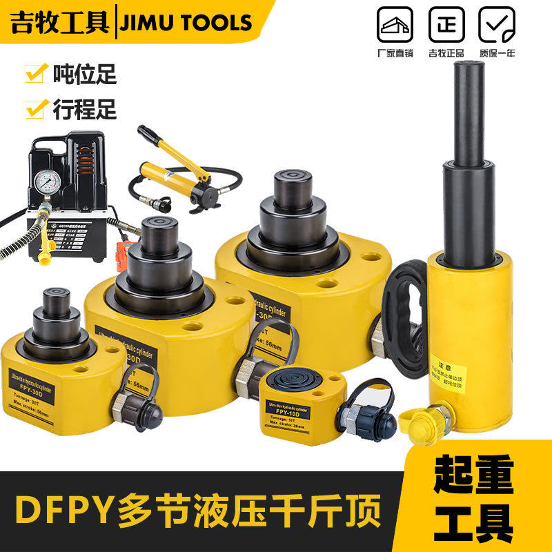 多节液压千斤顶电动起重维修10T20T30T50T100T薄型液压千斤顶