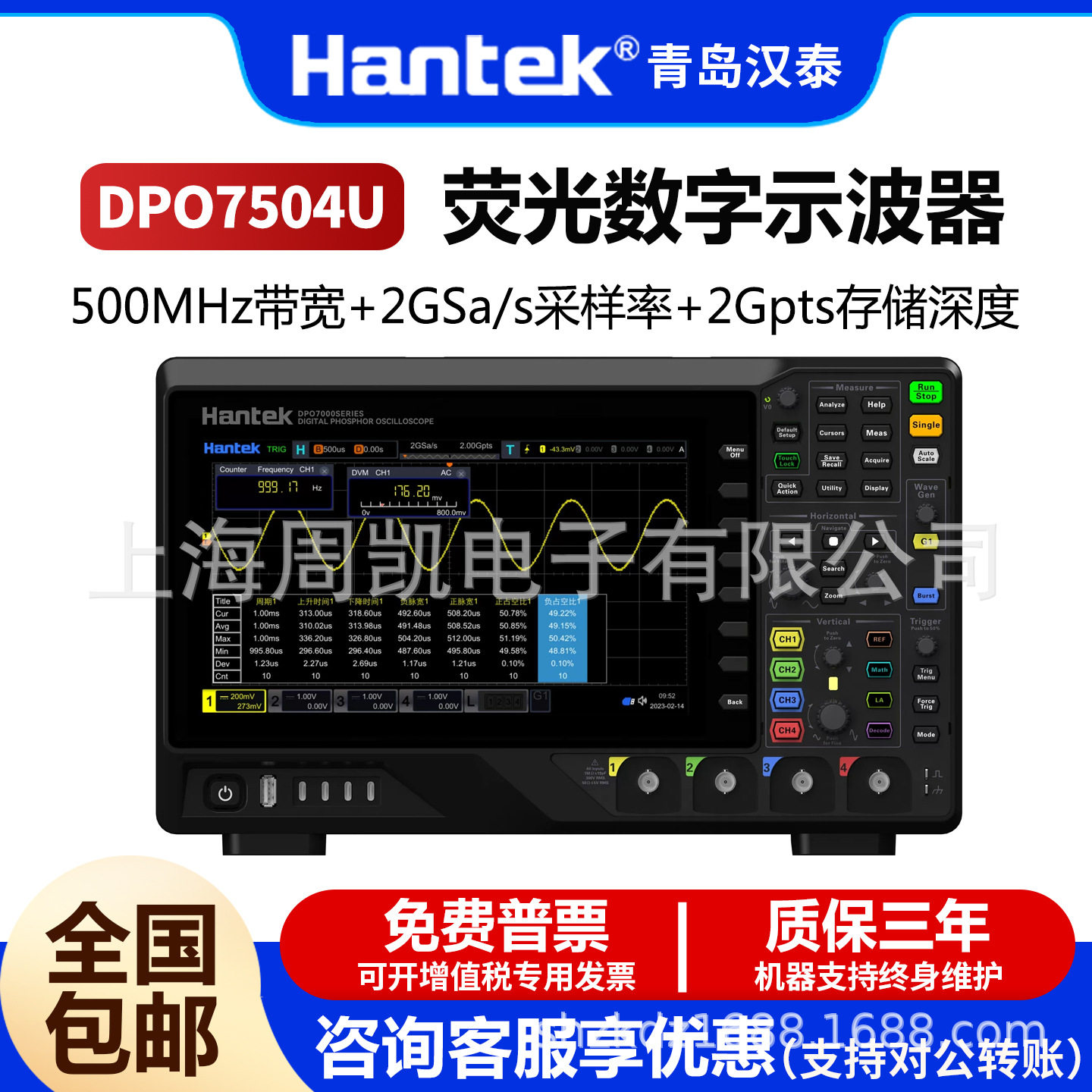 Hantek汉泰数字示波器DPO7104U/DPO7504U四通道2G采样2G存储深度