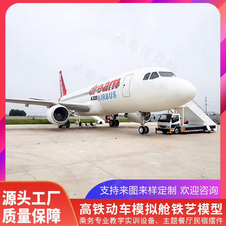 景区广场主题餐厅科普逃生演练客机仓航空乘务实训教学飞机模拟舱