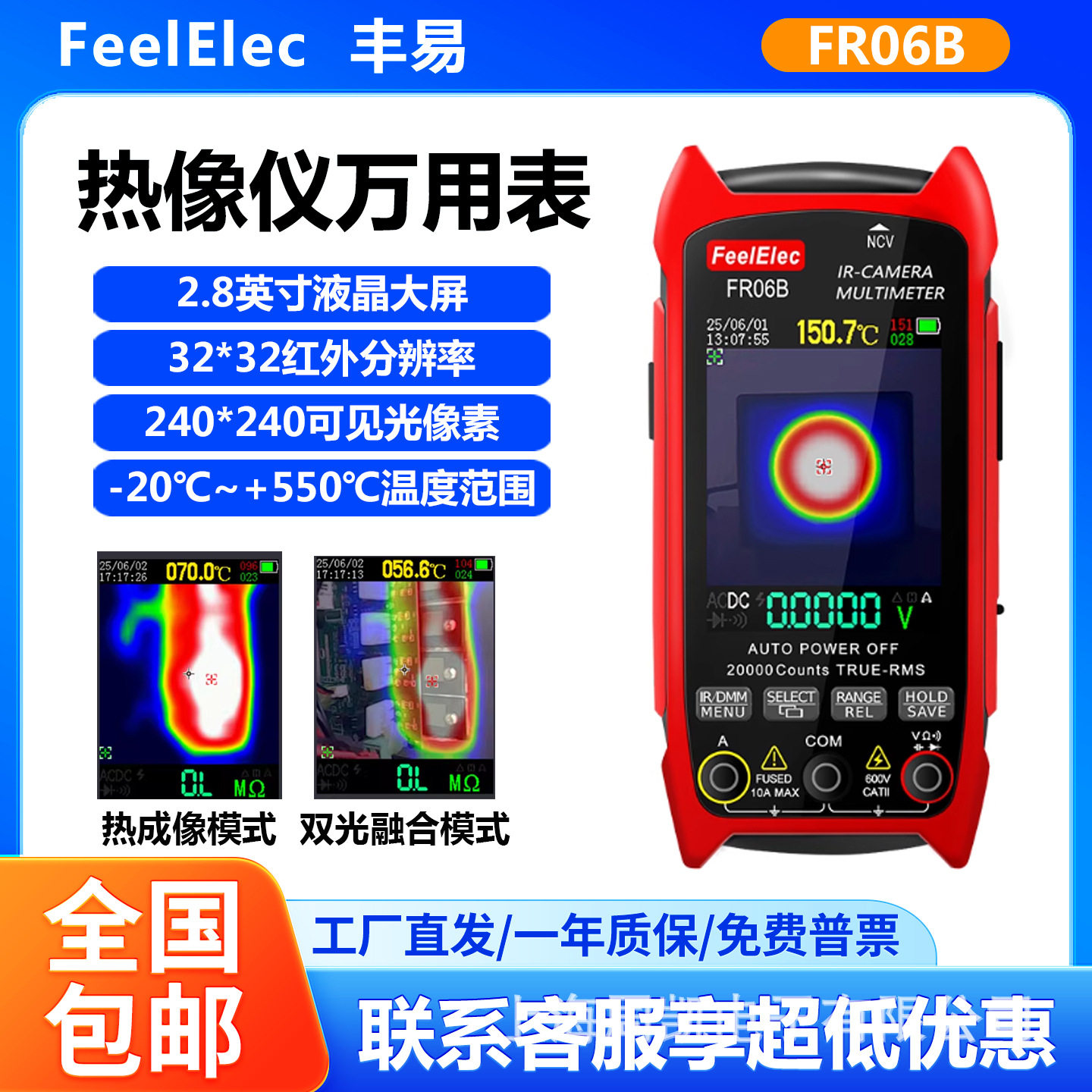 丰易红外热像仪FR06B手持测温水管漏水维修检测热像成仪万用表