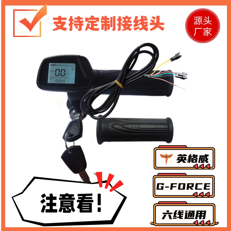 英格威原装仪表调速转把新日4u8V折叠车代驾车G-force加速把手定