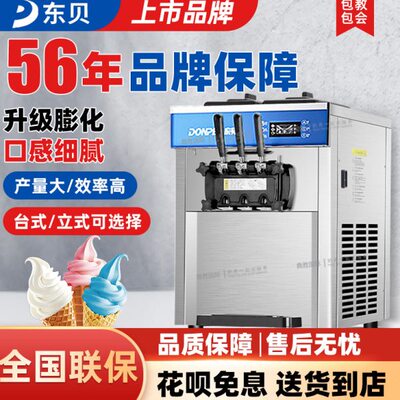 东贝冰淇淋机商用台式小型DP-02全自动花瓣立式冰激凌机摆摊机器